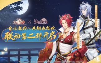 【活动】《食之契约》X《战刻夜想曲》联动第二弹精彩开启！