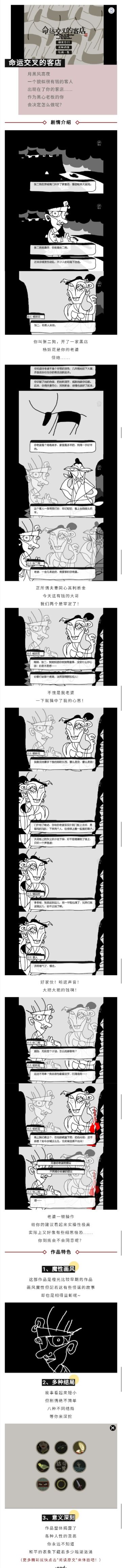 #橙光#【作品推荐】《命运交叉的客店》