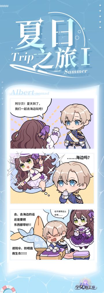 【少女的王座】系列条漫——夏日之旅Ⅰ