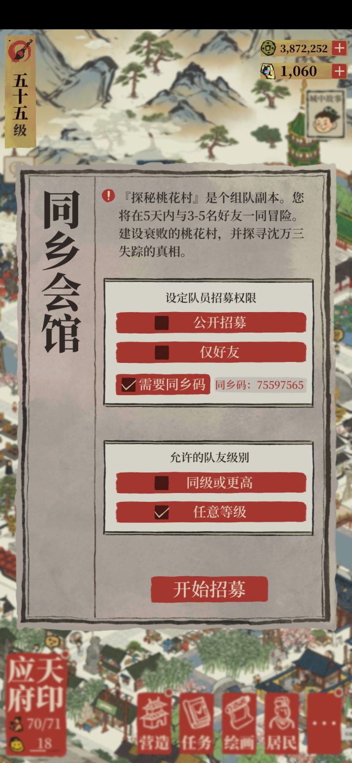 桃花源360卡同分 75597565截图