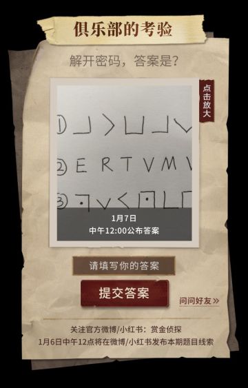 【图文推理大作战第十九期】俱乐部的考验