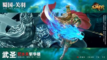 【龙战百科】人物传记 | 关羽