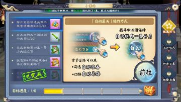 今天，我决定先完成《画江湖盟主》一个小目标