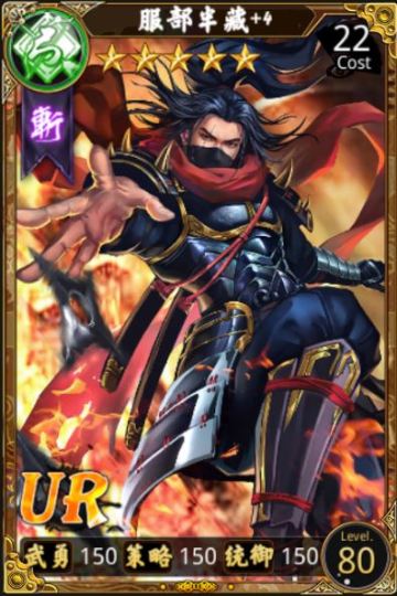 其实我是一枚暖男...服部半藏了解一下