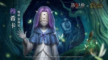 《第五人格X约定的梦幻岛》