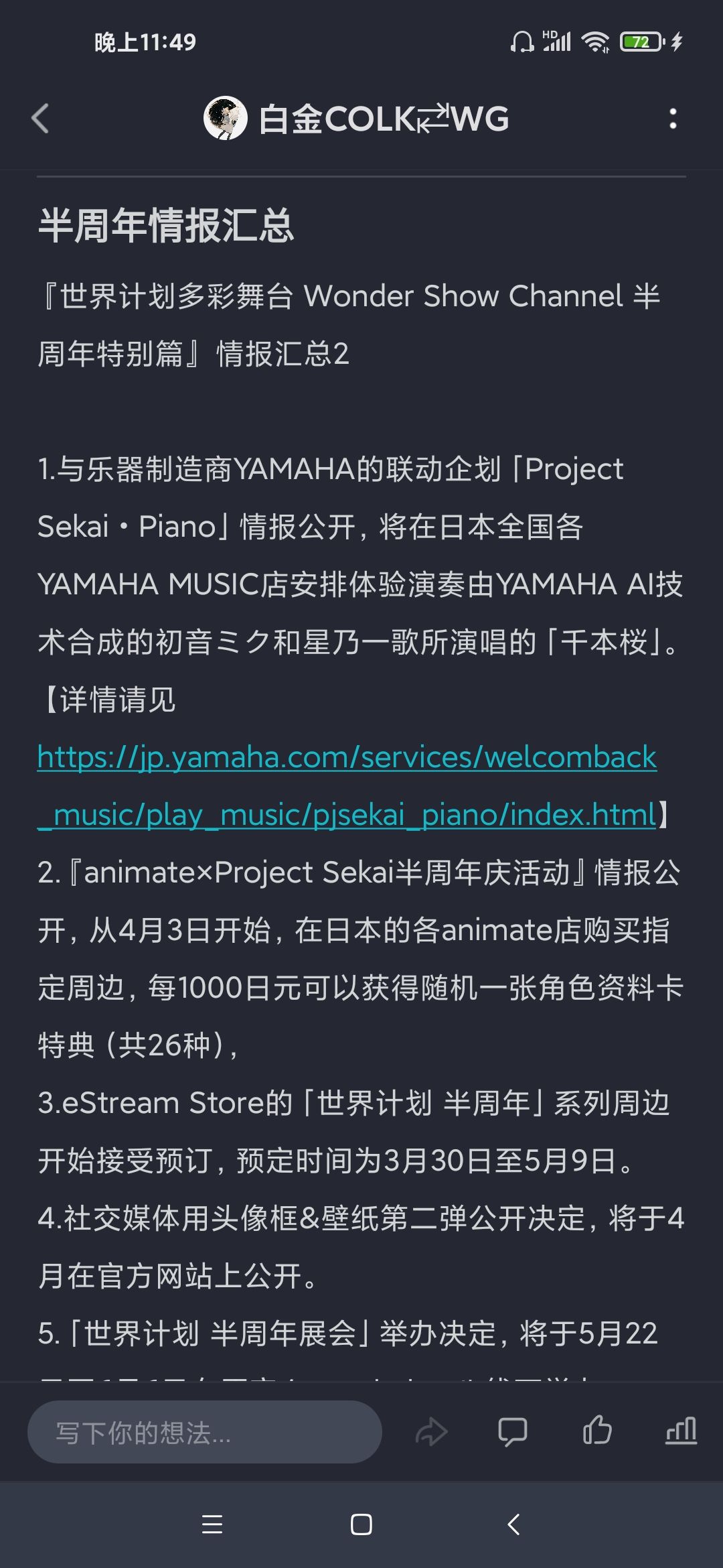 半周年情报汇总截图