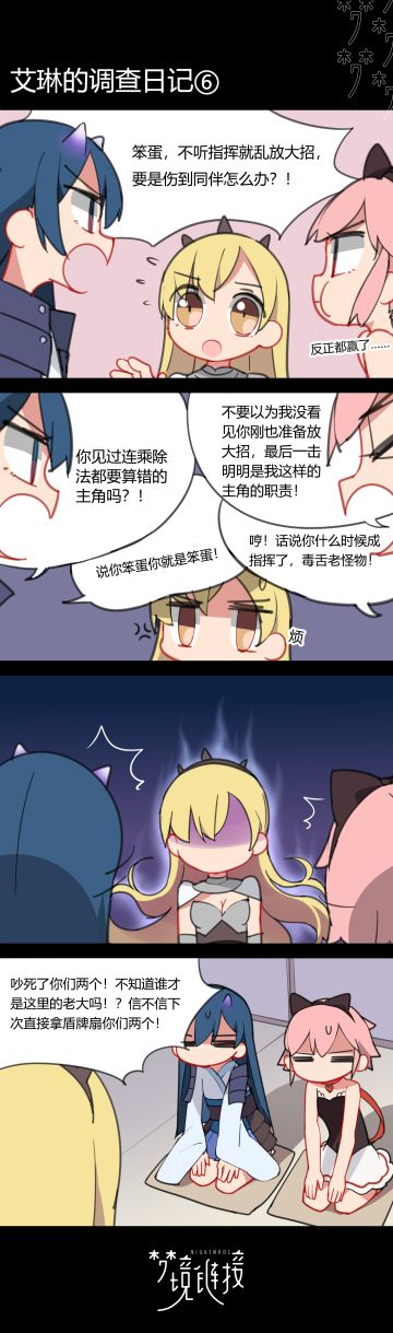 艾琳的调查日记⑥