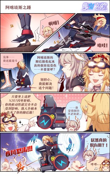 【卡美洛期刊】四格漫画——《阿喀琉斯之踵》