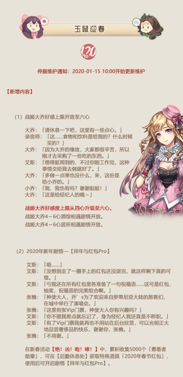 No.120 玉鼠迎春《姬魔恋战纪》1月15日更新公告&《王者降临》二测正式开启