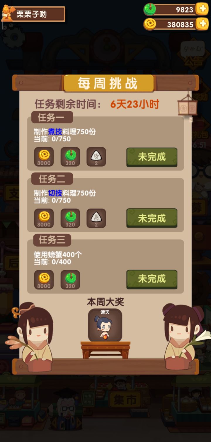 周常截图