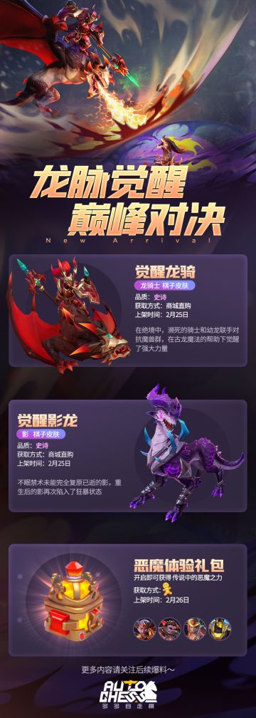 【上新】巅峰对决！你们要的龙骑皮肤来啦！