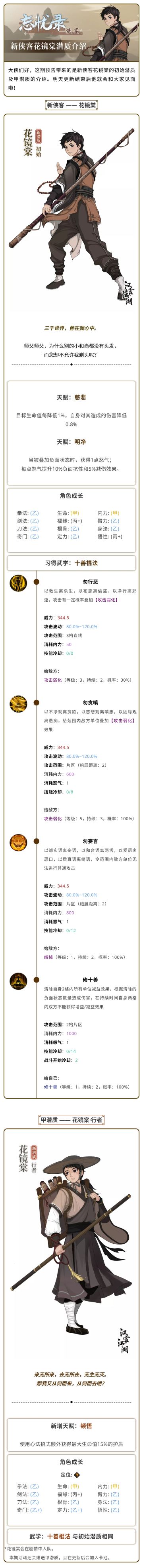 【汉家江湖】新侠客花镜棠潜质介绍