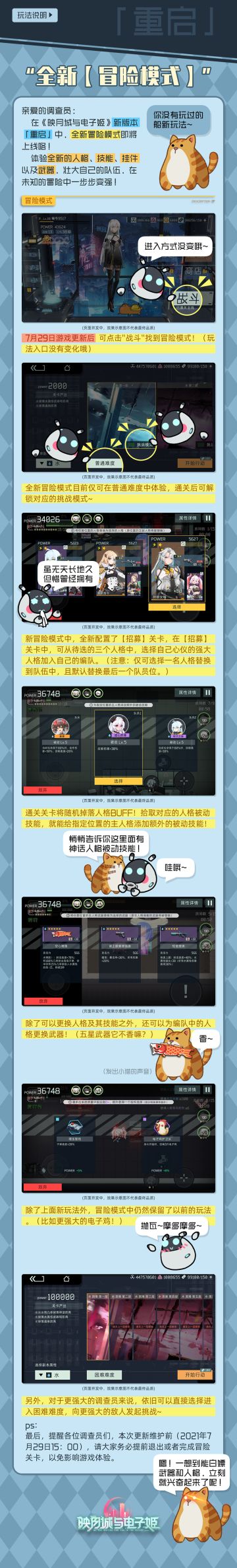 全新【冒险模式】玩法说明