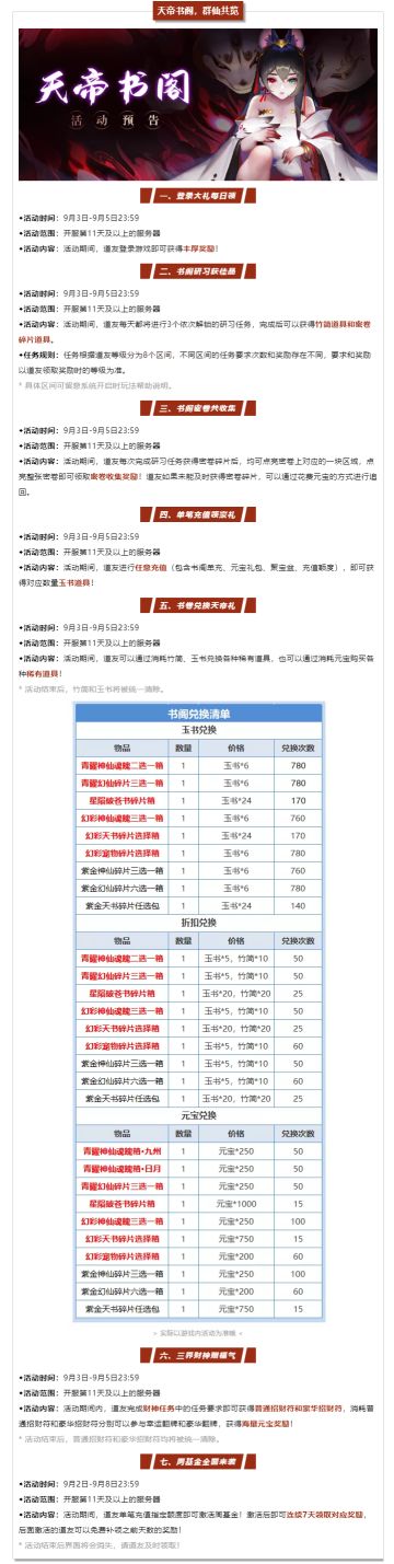 天帝书阁预告 | 报告报告！前方发现青曜神仙、幻仙和天书！