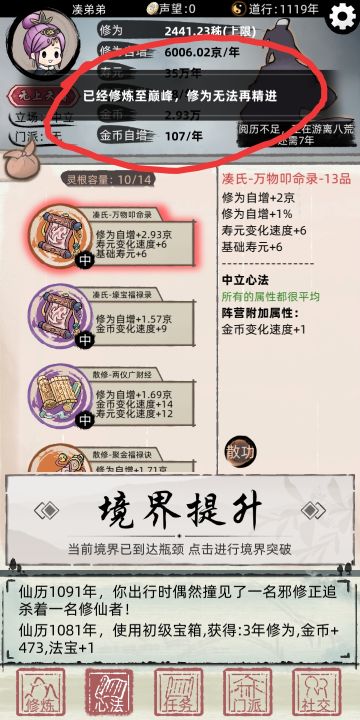 bug修仙，九重天速通攻略