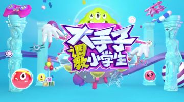 大手子调教小学生II，619与FOX的基情碰撞！