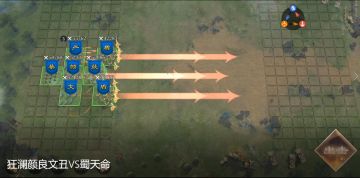 【狂澜颜良】颜良、文丑，勇贯三军