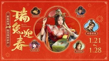 [OL][活动]1.21-1.28 新春祈福张芝上新 首充双倍重置 赵俨强势返场