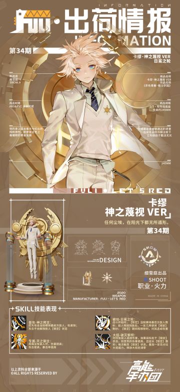 【出荷情报】第三十四期：神之蔑视-卡缪