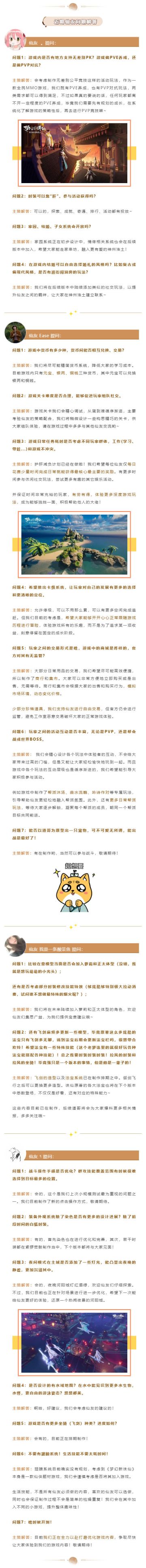 策划面对面丨关于《梦幻新诛仙》，你想要知道的全都在这里！