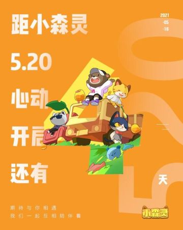 森林日常趣事多 | 距小森灵520测试开启还有4天，每天都有京东卡等你领