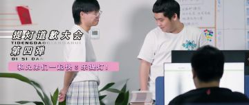 提灯道歉大会｜第四弹：和兄弟们一起快乐提灯！