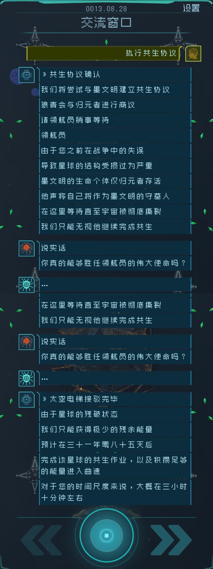 星际战争战败——毒舌x3截图