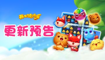 【更新预告】更新提前知！新关提前看！