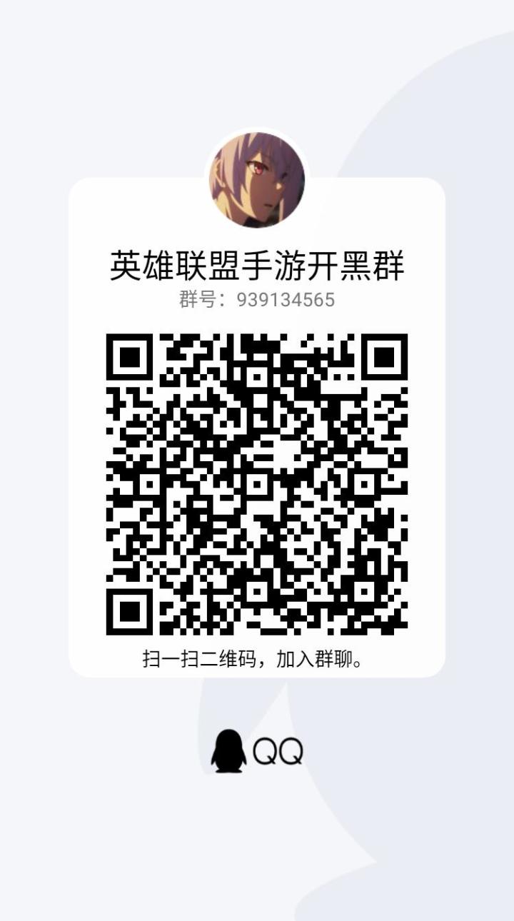 开黑群，感兴趣的话就加进来吧截图