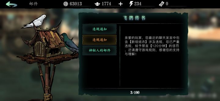 不知道“新垣结衣”怎么违规了，还禁言截图