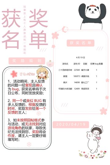 ❀。Bug赏金猎人公示表及更新内容