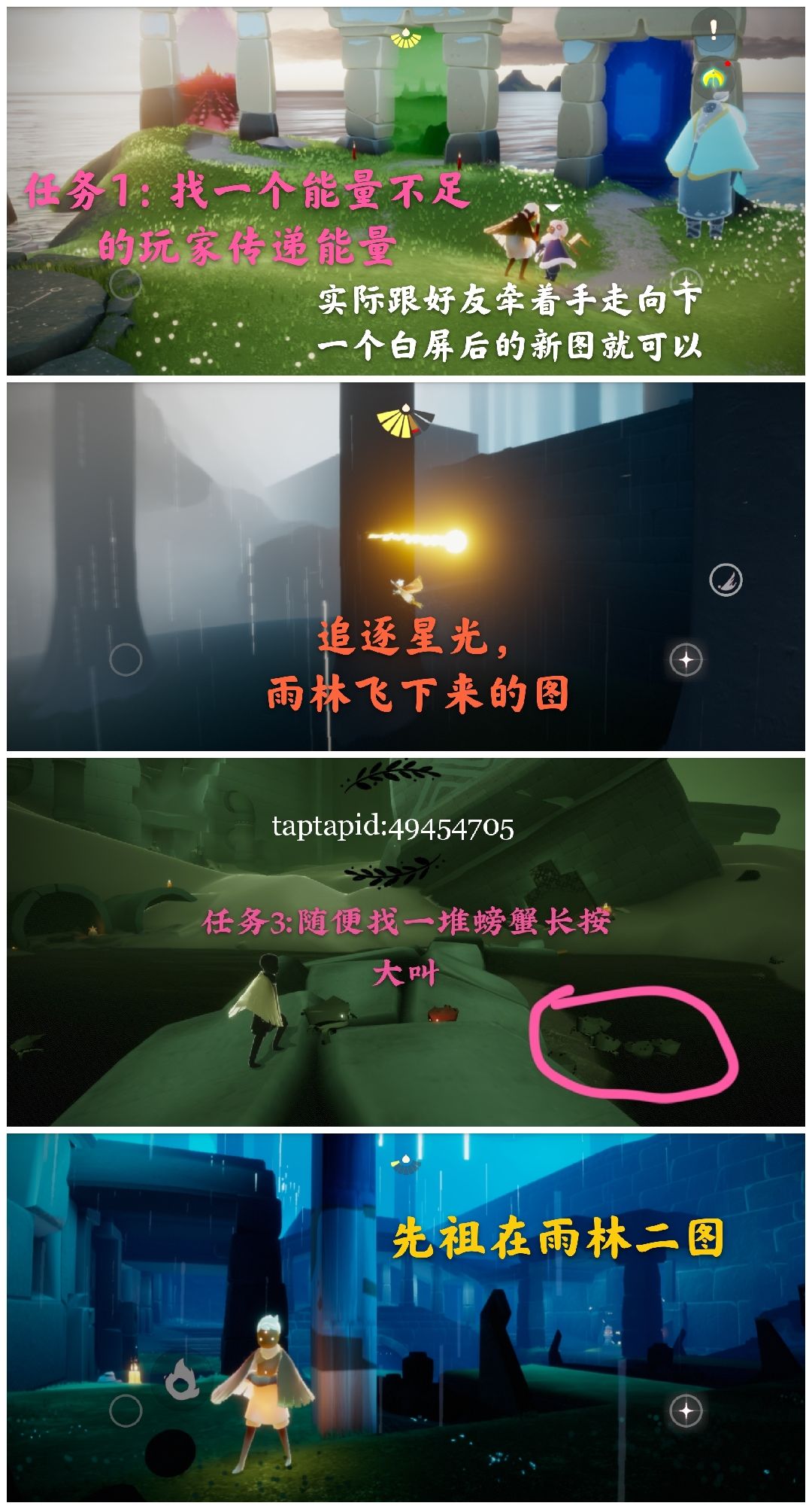 光遇日常截图