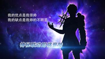 重磅爆料 | 神秘联动预告！最有种的男人来袭！！！​