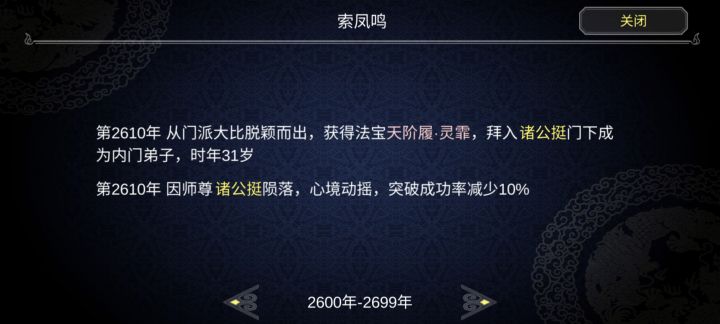 史上最快师尊截图