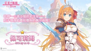 角色介绍-佩可莉姆