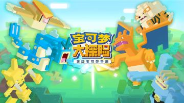 宝可梦大师们的策略对抗，国服全新玩法《宝可梦大探险》友谊赛揭秘！