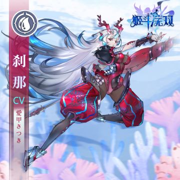 【预告】6月无双令角色“刹那”技能、特性大公开~