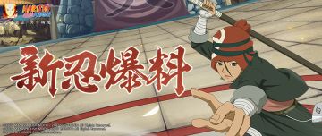【新忍爆料】木叶装修部队再添一员？“大锤”他来了！