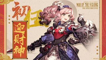 【幻兵陪您过新年】05 正月初五 迎财神