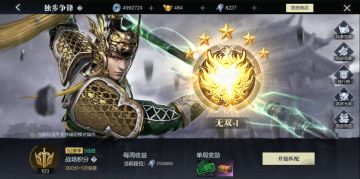 【玩法抢先看】无双霸主谁与争锋？三国沙场独步称雄！