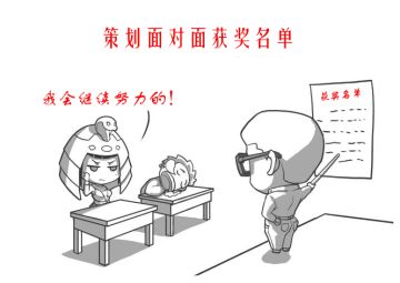 玩法征集获奖名单公布！策划面对面第一期！