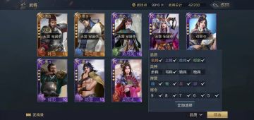 《鸿图之下》之武将对比分析