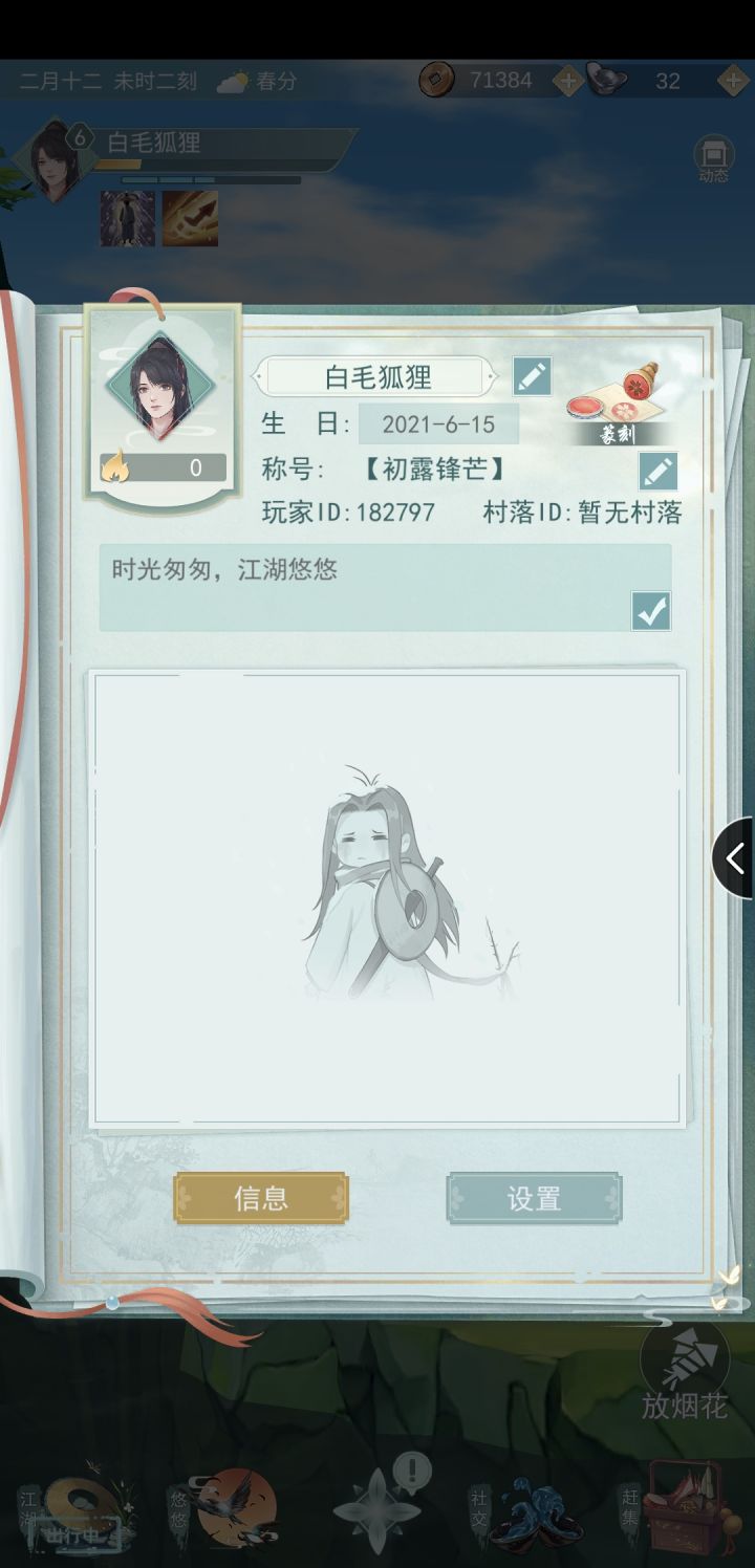 小萌新,要一个好友位截图