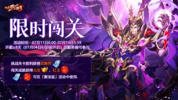 活动预告 | 限时闯关挑战极限，聚宝盆30品红装等你赢取！