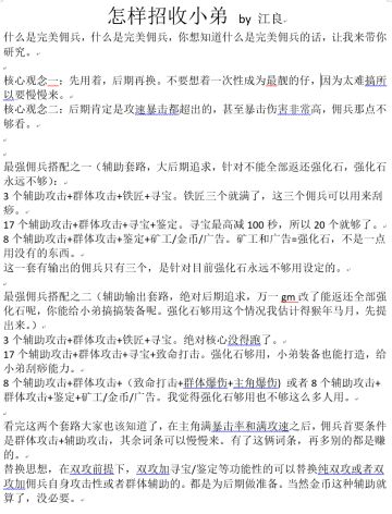 【玩家攻略】怎样招收小弟