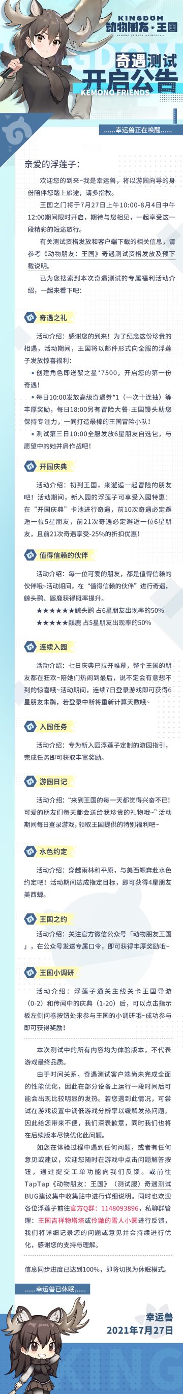 奇遇测试正式开启 欢迎各位浮莲子「入园」！