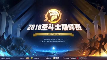 争夺最强之位！《圣斗士星矢（腾讯）》2019圣斗士巅峰赛明日