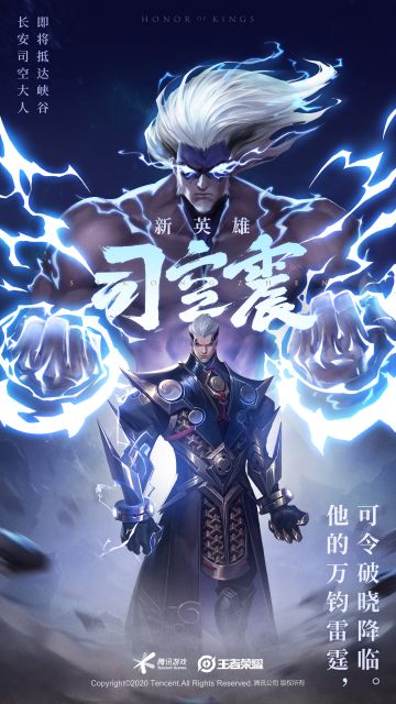 小妲己爆料|新英雄揭秘——司空震