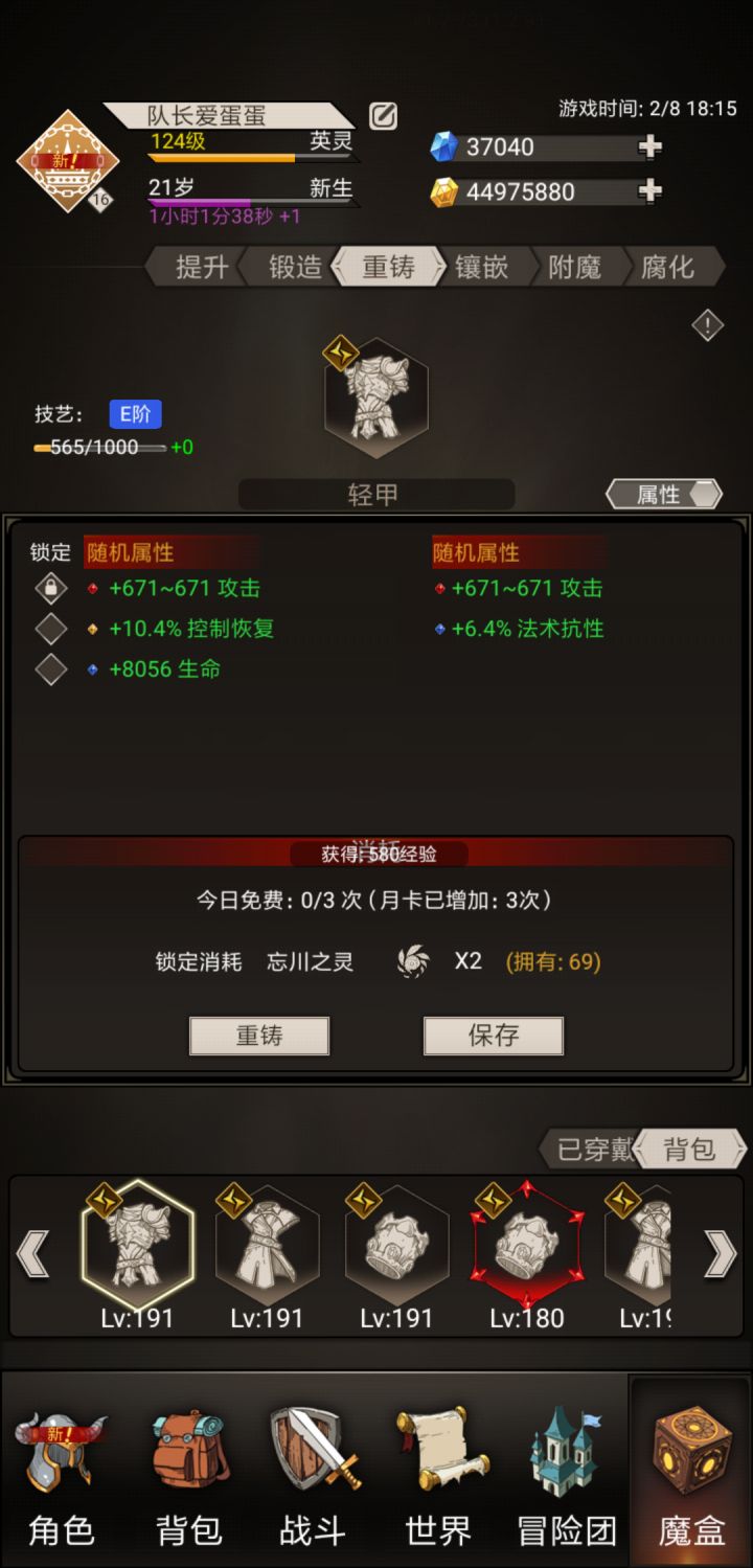 重铸bug还是暗改截图