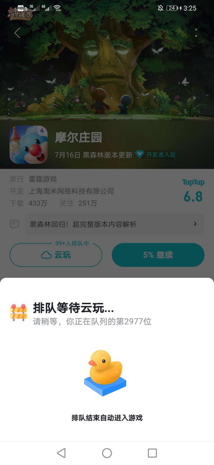 好多人截图